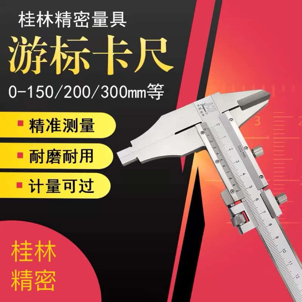 桂林精密游标卡尺0-300-500-600mm1米加十0.02内外径深度精密量具