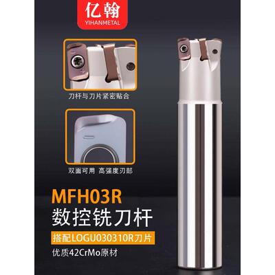 京瓷款数控MFH03R双面快进给铣刀杆抗震LOGU0303铣刀片开粗铣刀盘