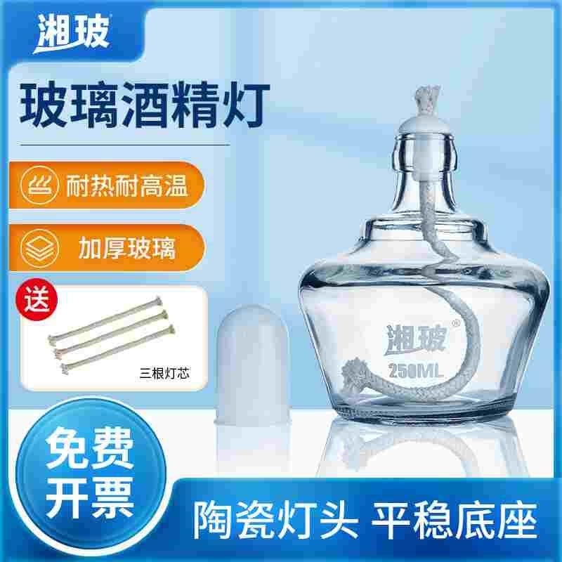 湘玻酒精灯加厚玻璃耐高温灯芯铁三角架石棉网铁架台150ml250ml,纺织面料/辅料/配套,服装加工设备,淘宝优惠券,粉丝福利购,淘宝优惠卷