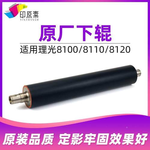 印原素理光8100定影下辊8110S Pro 8120 8200 8210 8220 C751压辊