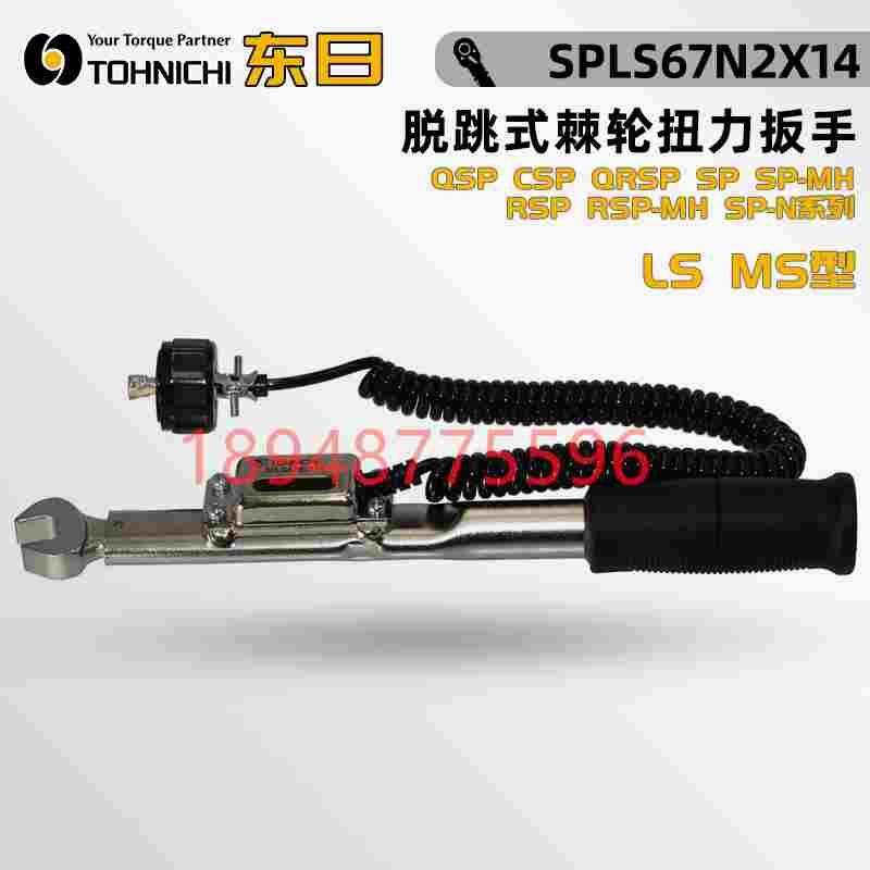 日本TOHNICHI东日脱跳式防错型扭力扳手QSPMS1.5N4 3N4 6N4 12N4