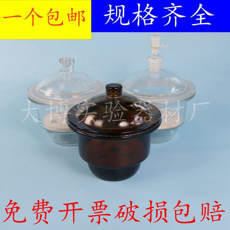 玻璃干燥器 真空 400 350 300 240 210 180 150mm 干燥皿包破损