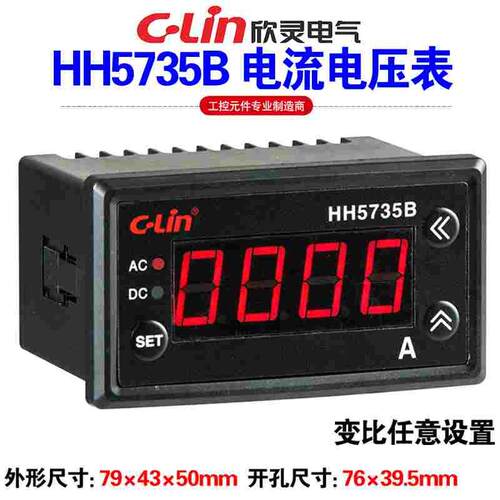 欣灵牌数显电流电压表HH5735B AC5A AC500V DC0-10V 转速表AC220V