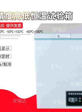 高精度高低温恒温试验箱DWH-40~100℃高低温定时报警高温低温试验