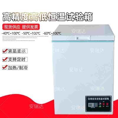 高精度高低温恒温试验箱DWH-40~100℃高低温定时报警高温低温试验