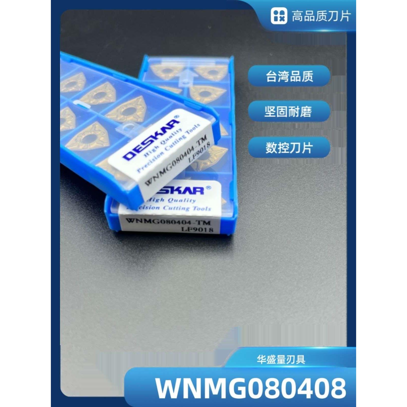 桃型数控外圆刀片WNMG080408-TM LF9018钢件9118车床合金刀粒9218