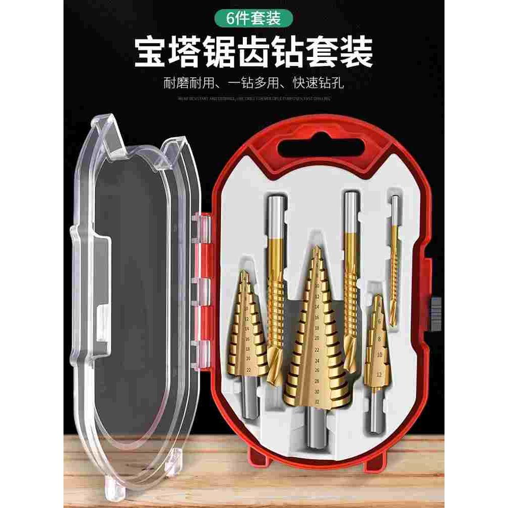 锯齿宝塔钻头含钴开孔器金属阶梯钻套装合金不锈钢多功能扩孔器