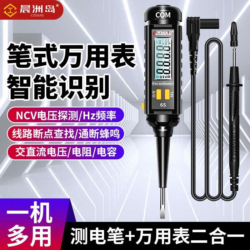 智能笔式万用表数字高精度多功能感应测电笔线路查断点笔形万能表