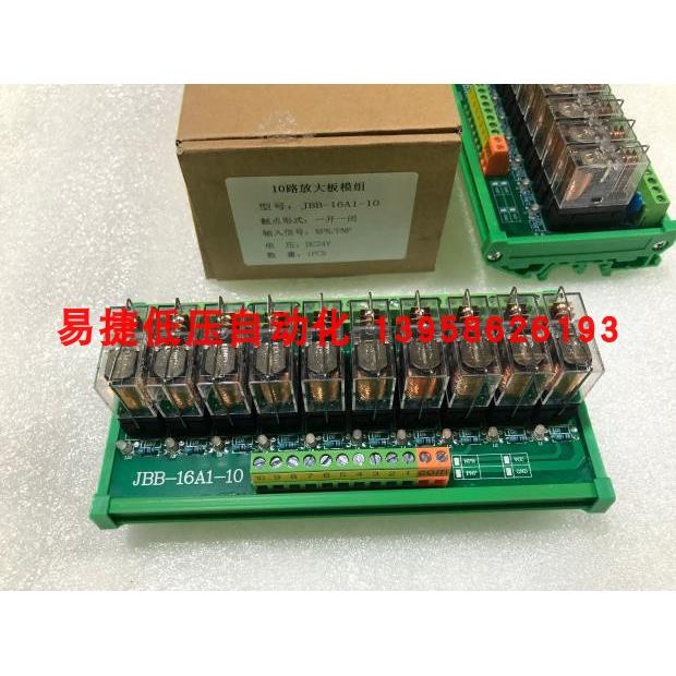 JBB-16A1 继电器模组 PLC直流放大板 24V PNP/NPN通用型模块
