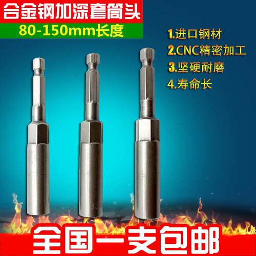 1/4风批 加深套筒批头 加长套筒批咀 100mm旋具套筒头 6-19MM六角