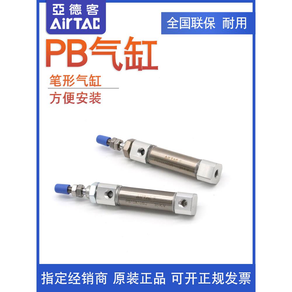 正品亚德客笔型气缸PB12/16*5X10X15X20*25X30/40*50*75X100*150S
