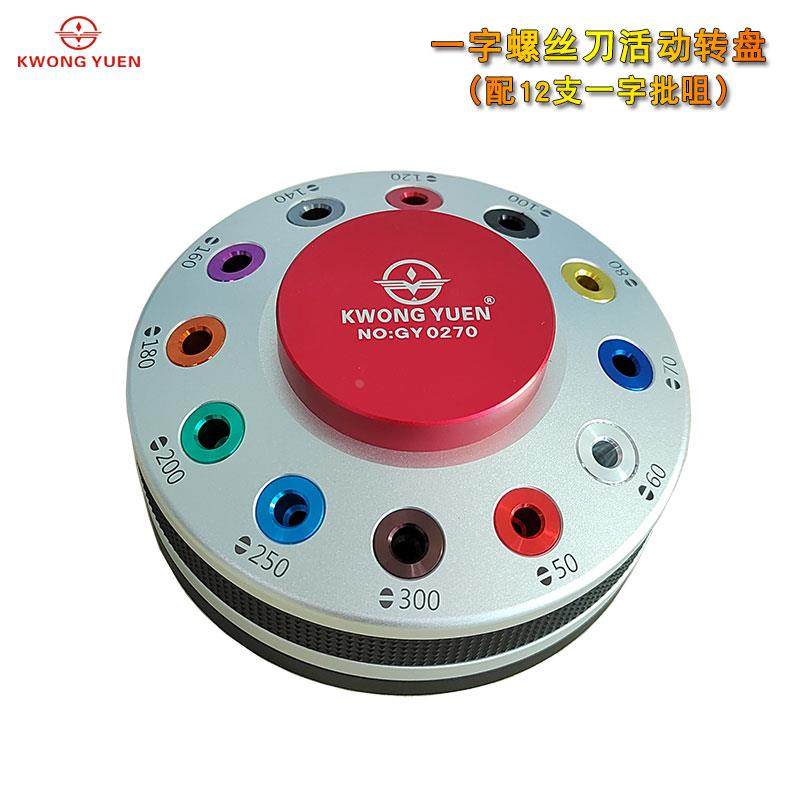 修表工具转盘底座螺丝刀活动转盘 螺丝批起子小转盘 港源钟表工具