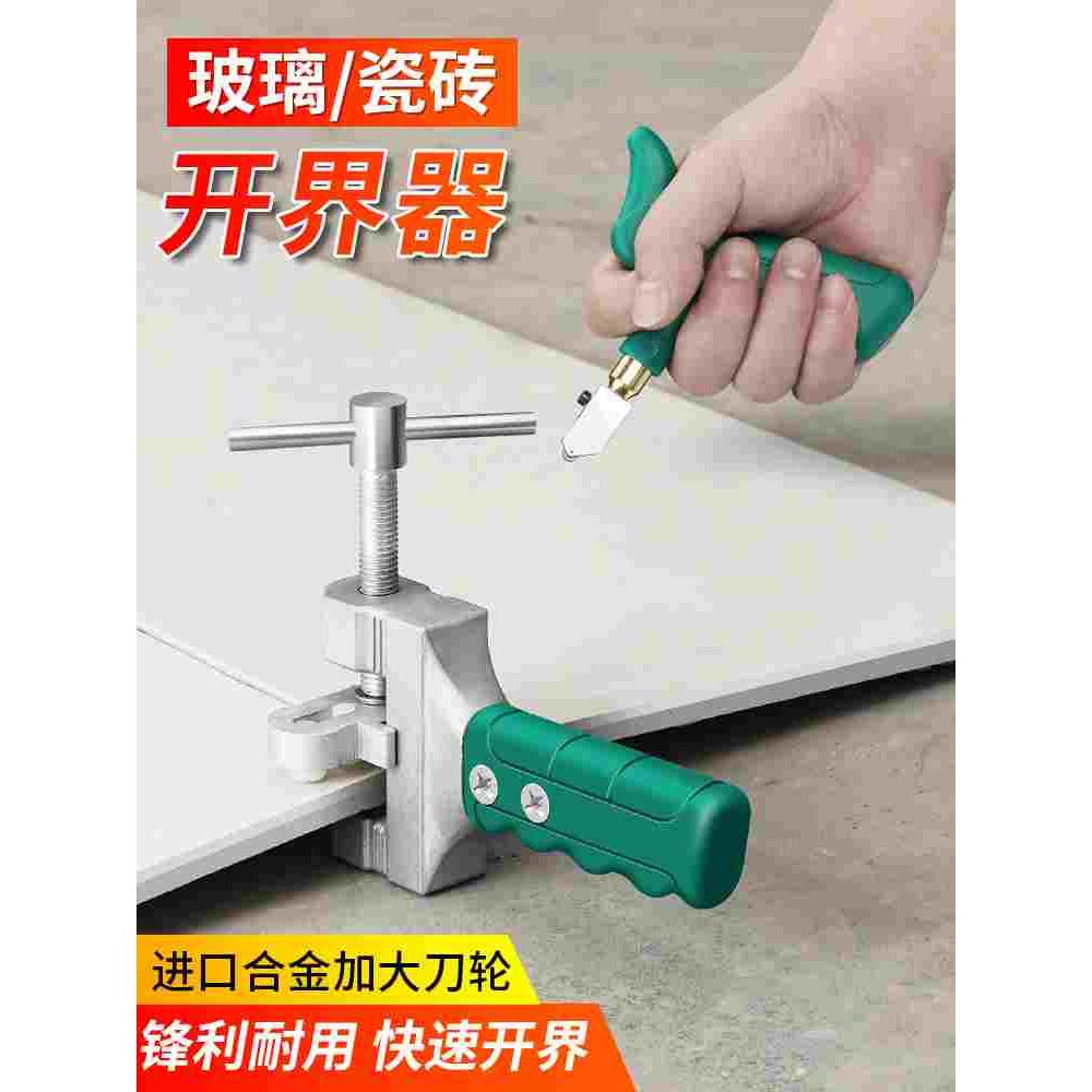 新款玻璃瓷砖开界器手握式切割刀瓷砖刀开介器瓦工工具开片定