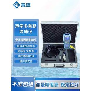 多普勒流速仪手持便携式超声波渠道流量计壁挂河道明渠探头监测表
