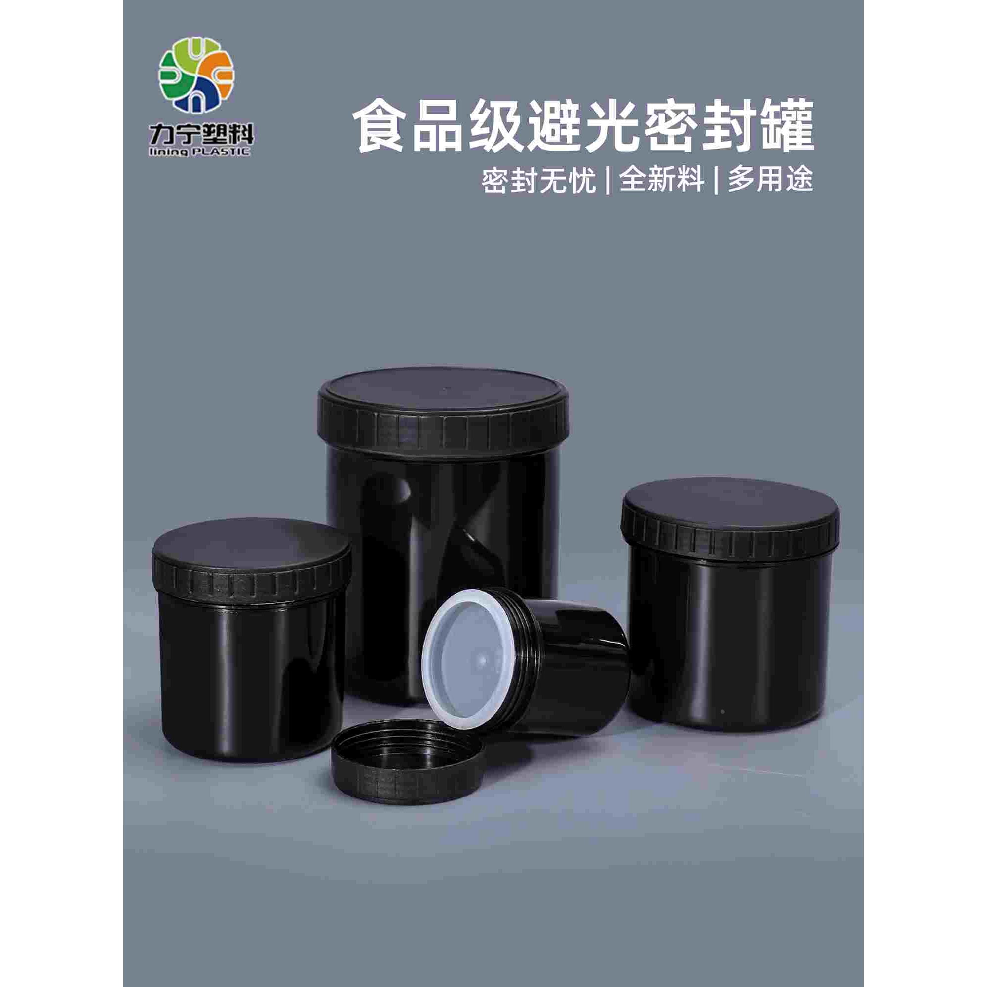 油墨罐塑料罐子食品级黑色避光密封罐圆柱形分装瓶200/500ml 1L升