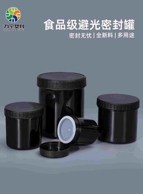 油墨罐塑料罐子食品级黑色避光密封罐圆柱形分装瓶200/500ml 1L升