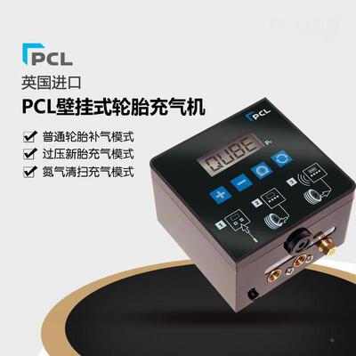 PCL壁挂高流量充气机/轮胎充气机/自动充气机/电子控制轮胎充气机