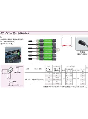日本工程师ENGINEER 套筒螺丝批组件 DK-14 精密部件用外六角套筒