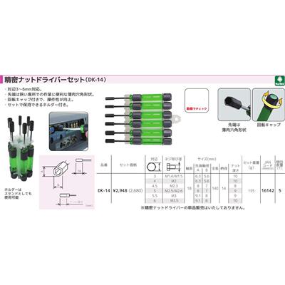 日本工程师ENGINEER 套筒螺丝批组件 DK-14 精密部件用外六角套筒