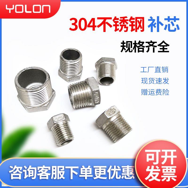 不锈钢转接头 304不锈钢丝口补芯 不锈钢补申转换接头补心转接头