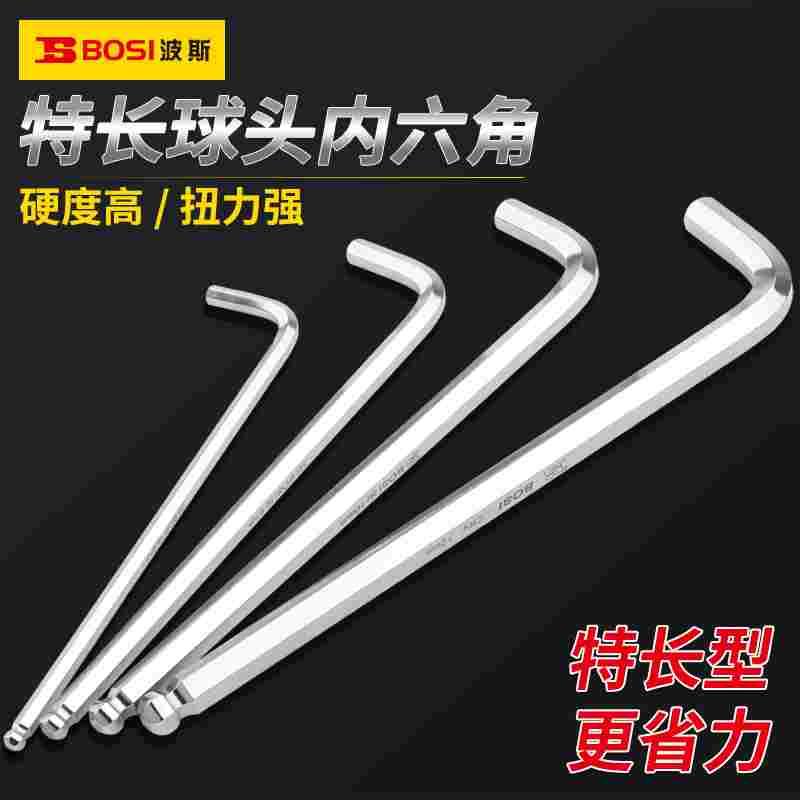 波斯特长球头内六角扳手1.5-22mm加长球头公制六角螺丝扳手工具