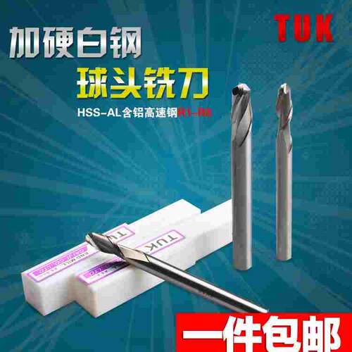 TUK超硬白钢球头铣刀 M2AL全磨过中心 2刃球头刀 R刀 R0.5-R8