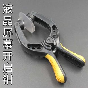 LCD屏幕分离吸盘钳子 专用拆机6 5c拆屏神器 开屏神器