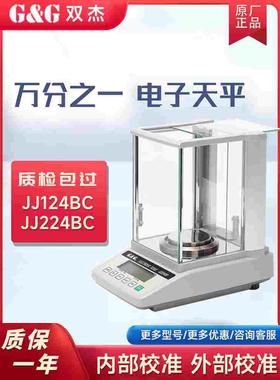 双杰JJ124BC/JJ224BF万分之一电子天平实验室0.1mg分析天平电子称