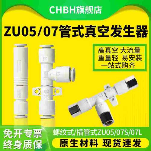 气动管式真空发生器 ZH/ZU05-07S/10L三通螺纹式负压产生器大流量
