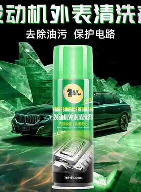 汽车发动机外部清洗剂机舱去油污延寿命水性保养剂清洁除污喷剂AS