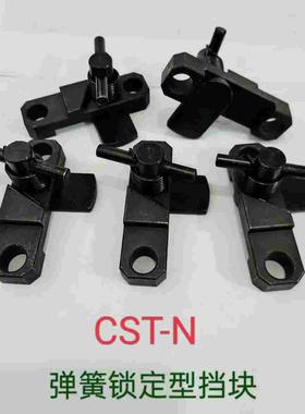 CSPST 侧销用弹簧卡板CST-N