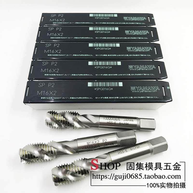 原装正品日本进口YAMAWA螺旋丝攻M1M2M3M4M5M6M8M10M12等机用丝锥