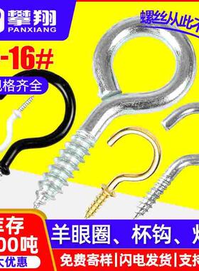 羊眼螺丝自攻开口加长羊眼钉闭口羊角钉羊眼圈螺丝钉挂钩包塑杯钩