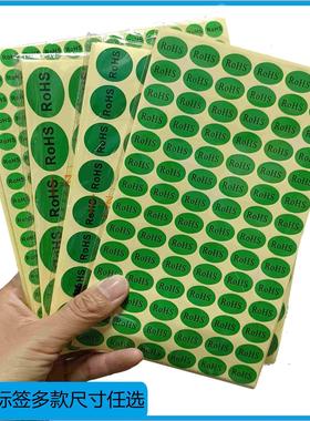 ROHS贴纸绿色环保标签 欧洲标准ROHS标签 环保标志YS122ROSH