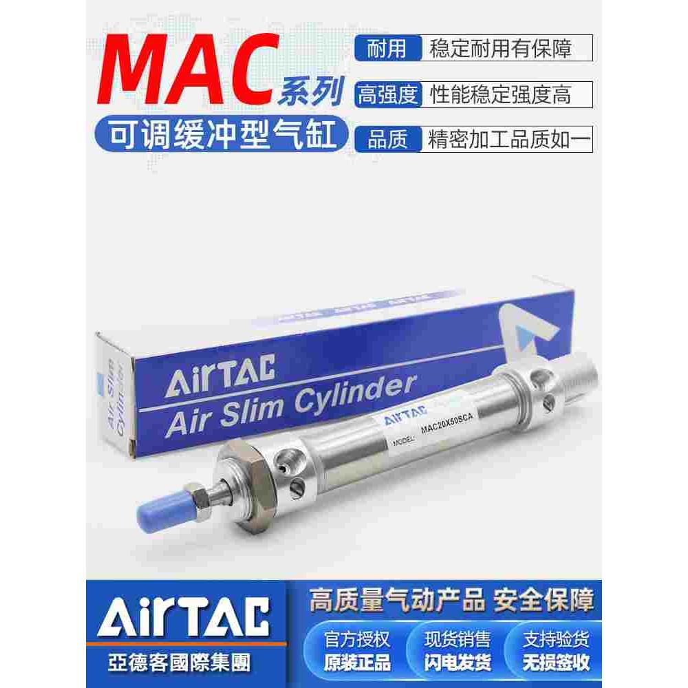 亚德客缓冲型不锈钢迷你气缸MAC16/20/25/32/40/50/63X15*30SCA