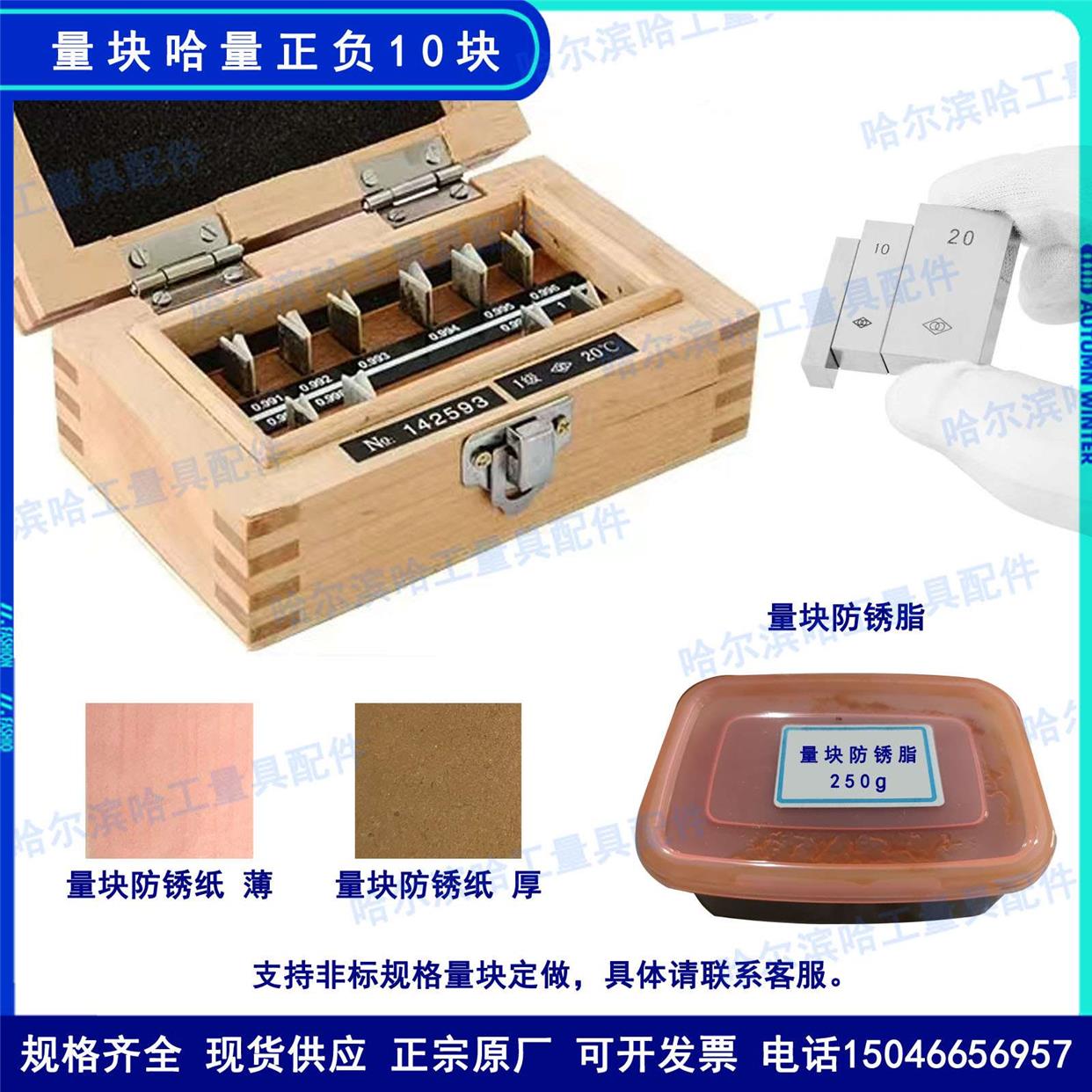 哈量块规轴承钢正负10块0.991-1.009mm 0 1 2 3级零单块原厂现货