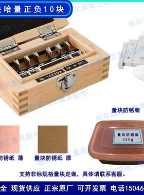 哈量块规轴承钢正负10块0.991-1.009mm 0 1 2 3级零单块原厂现货