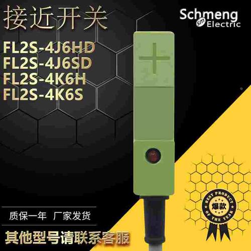 金属感应接近开关FL2S-4J6HD 4J6SD 4K6H 4K6S直流电感式传感器