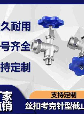201/304不锈钢JX29W丝扣考克快装液位计水位计阀门针型截止阀