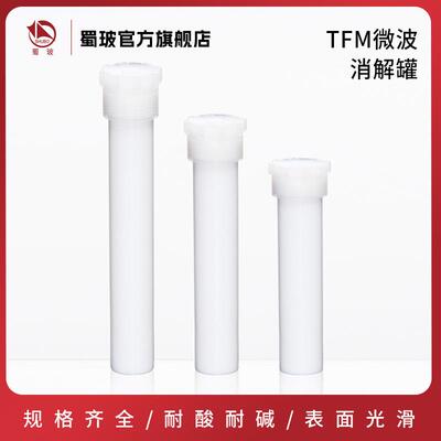 TEM MARS6微波消解仪TFM内罐XP55T微波罐40位55ml消解管配套原装C