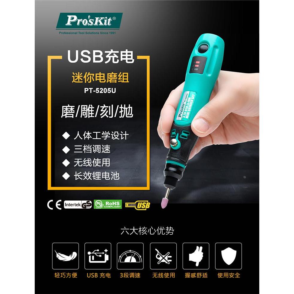 包邮 宝工 PT-5205U/5206U/5208U电磨机组抛光研磨切割钻孔无线