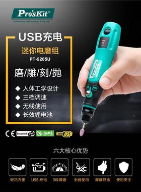 包邮 宝工 PT-5205U/5206U/5208U电磨机组抛光研磨切割钻孔无线