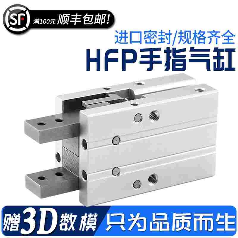 亚德客型气夹爪手指气缸HFP-10/16/20/25/32气动气爪