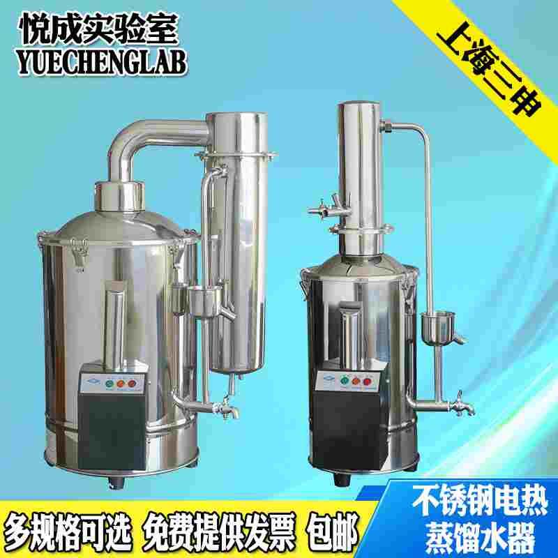 上海三申不锈钢电热蒸馏水器断水自控型5/10/20L蒸馏水器包邮直发