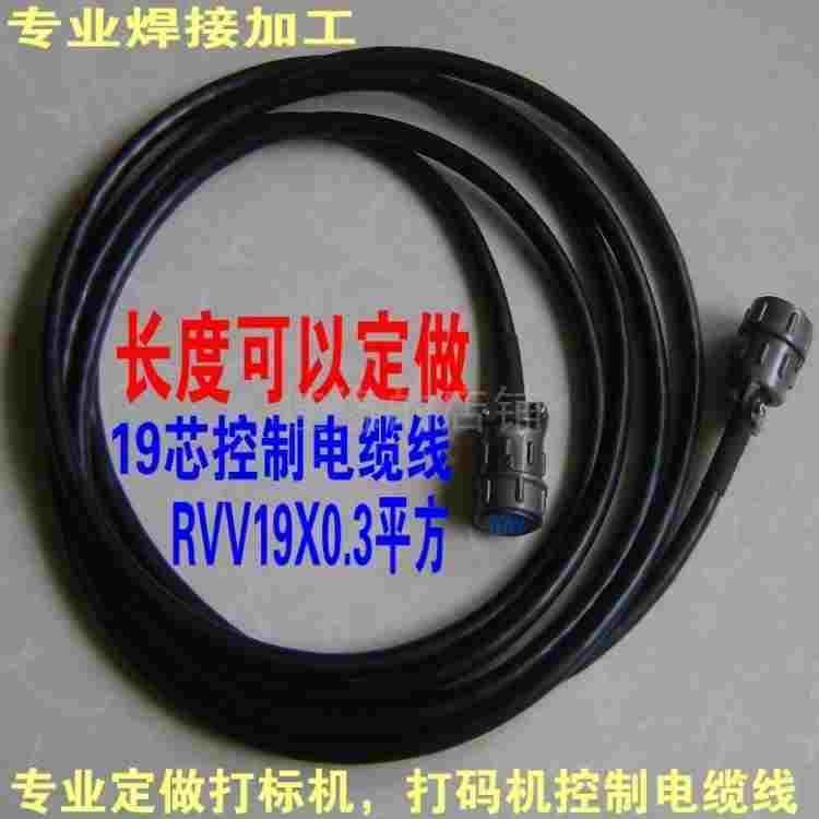 气动铭牌车架号打码打标机19芯0.3平方控制电缆线 焊接航空插头