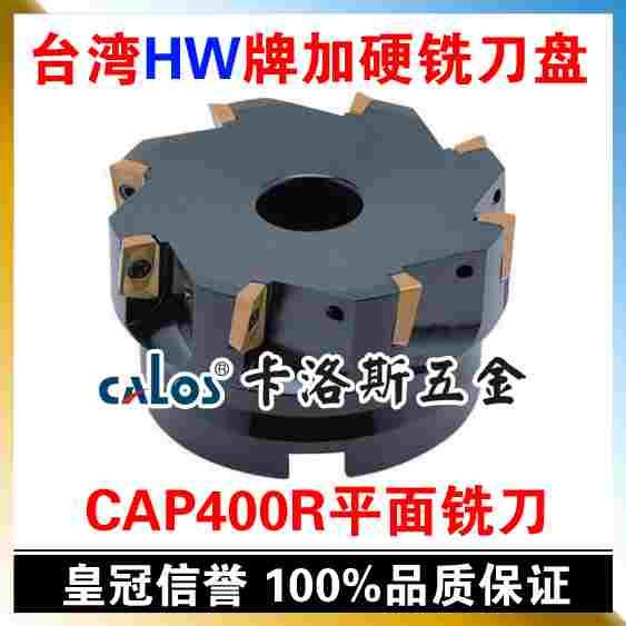 台湾HW CAP400R平面铣刀盘 CAP400R FM50 装APMT1604 数控刀盘