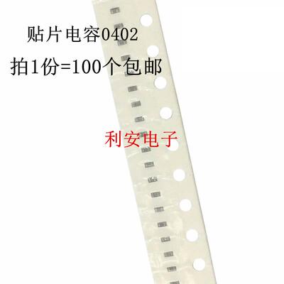 贴片电容0402 1.5PF 1R5 50V COG NPO 精度±0.25PF 100个