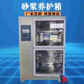 砂浆养护箱混凝土标准恒温恒湿养护箱保温材料干缩涂料试块标养箱