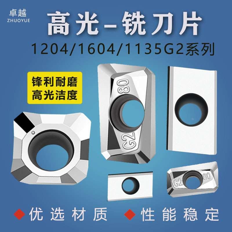 高光铝用刀片数控飞刀片铝用合金刀粒APKT1604SEHT1204APKT1135