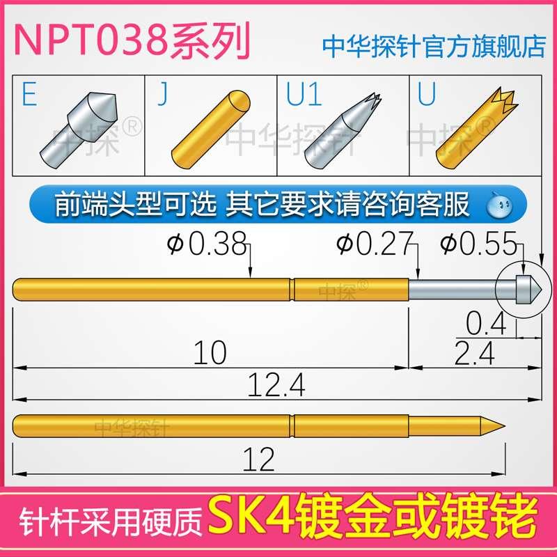 中华探针 NPT038探针 针轴采用硬质SK4镍上镀金 针头耐磨耐用